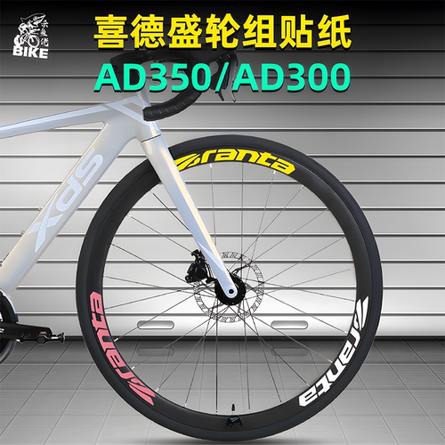 适用喜德盛ad350 ad300 公路自行车轮毂贴纸改色轮组轮圈轮胎装饰