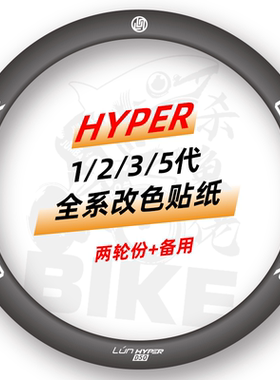 无极LUN HYPER 5轮组贴纸公路车贴碳刀防水定制D50/D45/D67/D60