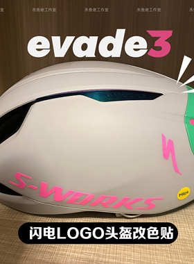 适用闪电S-WORKS EVADE3公路车头盔原厂LOGO改色队版贴纸防水