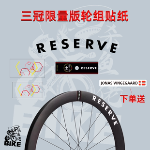 Reserve三冠限量轮组贴纸公路车碳刀轮圈大鹅温格高环法VISMA队版