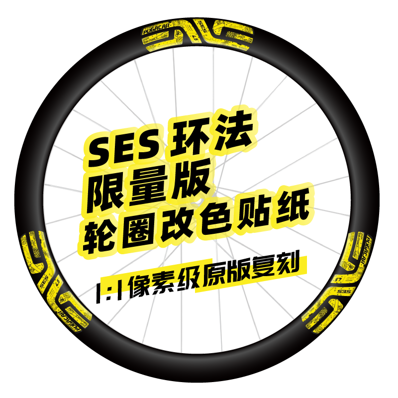 2024环法ENVESES轮组贴纸改色