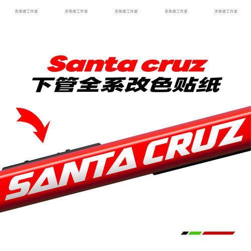 SANTACRUZ三条裤子山地车架贴纸一车份车身防水贴膜覆盖车标logo