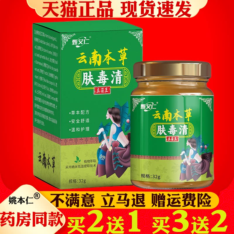 云南本草肤毒清植物皮肤涂抹乳膏爽肤膏肌肤护理膏舒肤膏