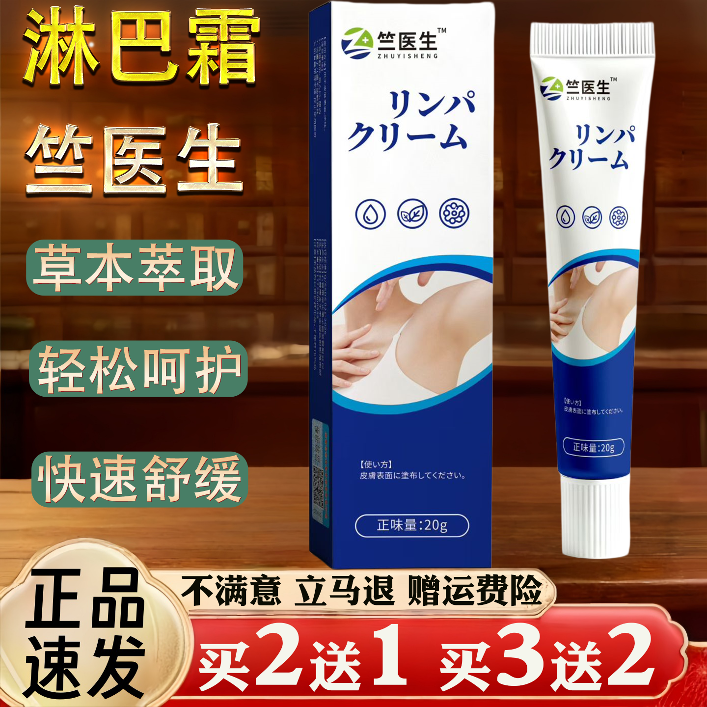竺医生淋巴霜20g保健护理草本萃取快速舒缓轻松呵护