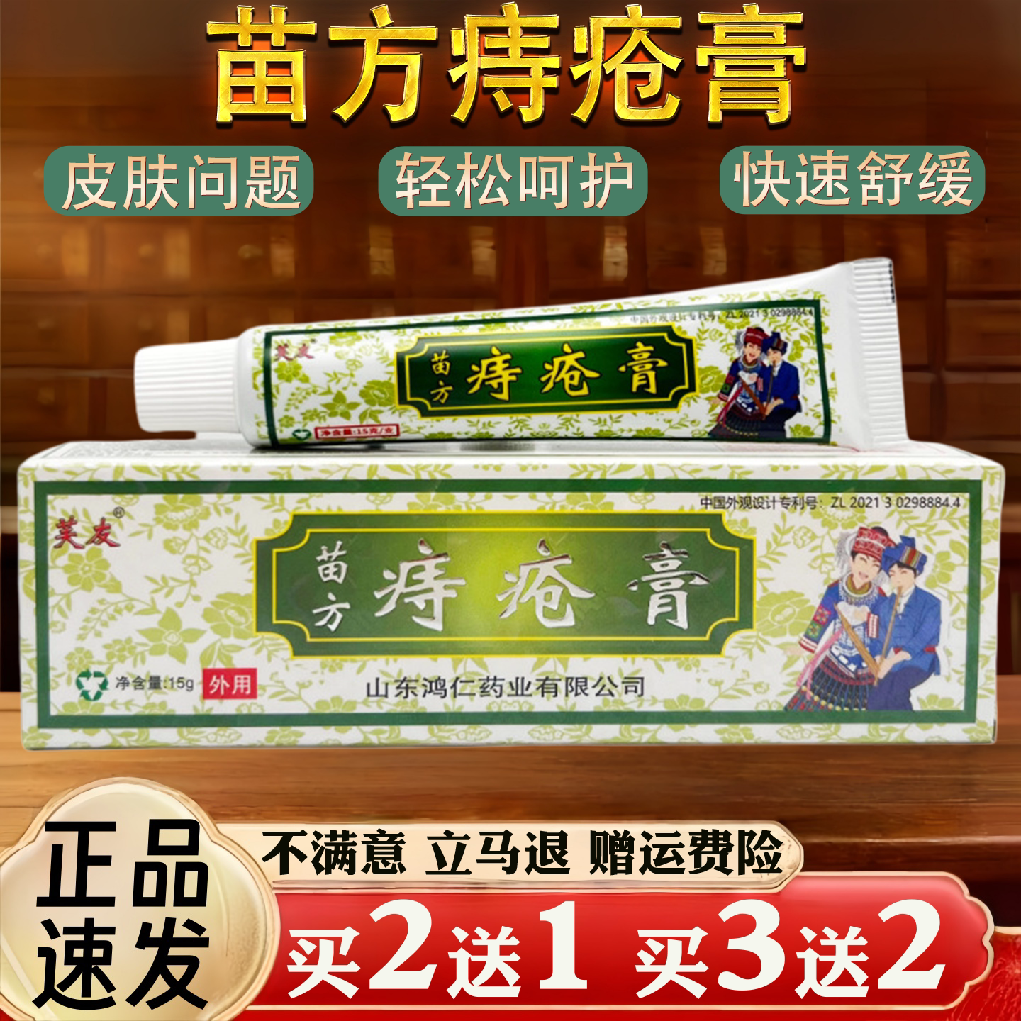 苗方混合痔疼痛肛裂出血保健护理舒缓痔疮膏