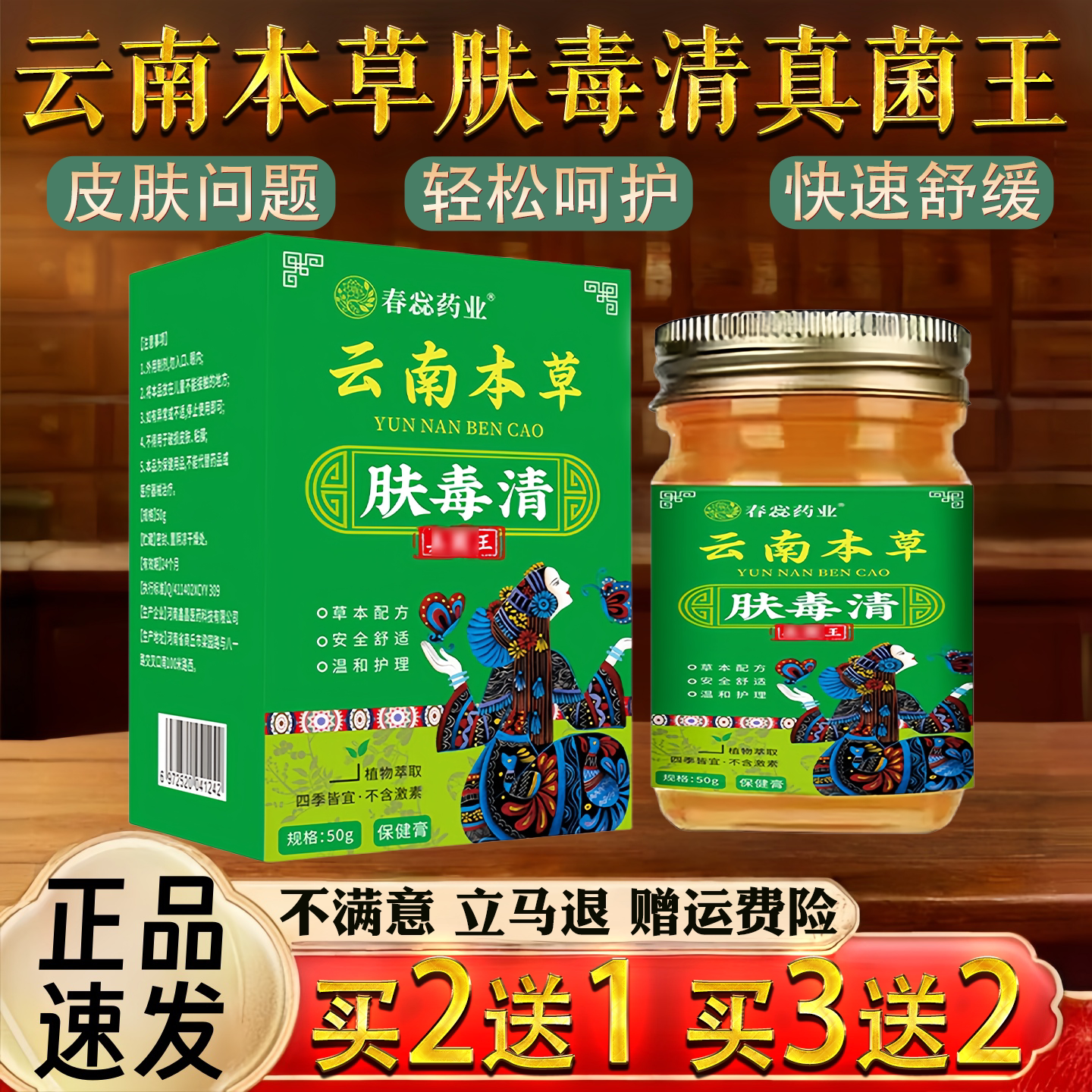 云南本草肤毒清真菌王装草本萃取皮肤外用50克