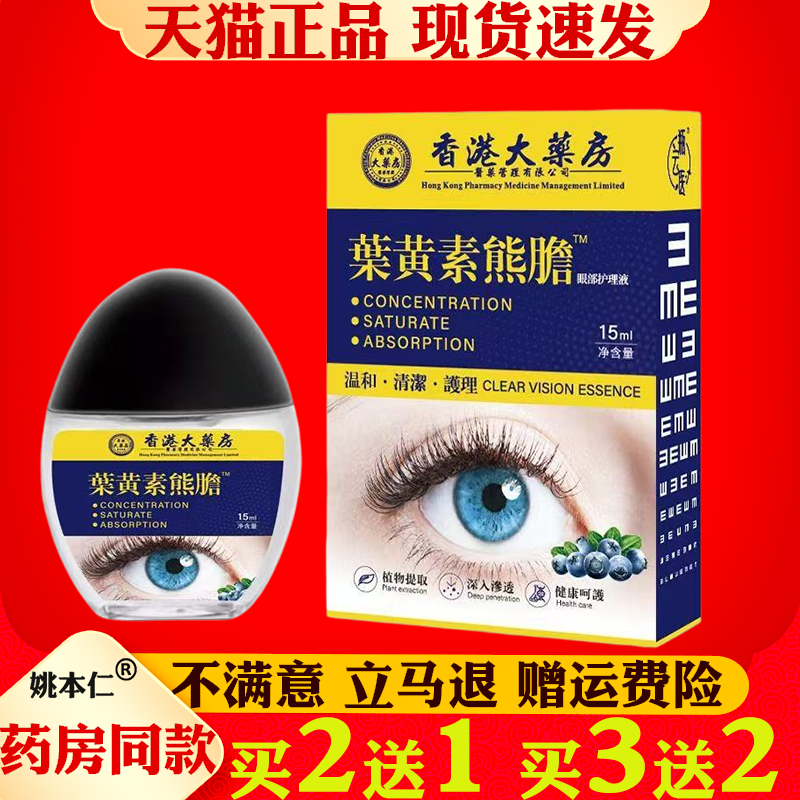 香港大药房叶黄素熊胆滴眼液15ml眼干眼疲劳舒缓润目正品