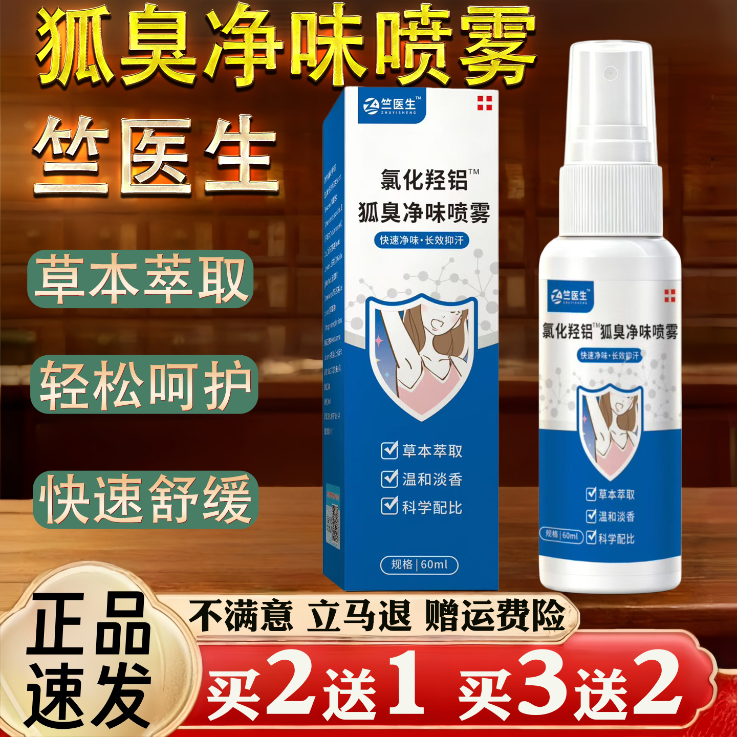 竺医生氯化羟铝狐臭净味喷雾草本萃取温和淡香科学比例