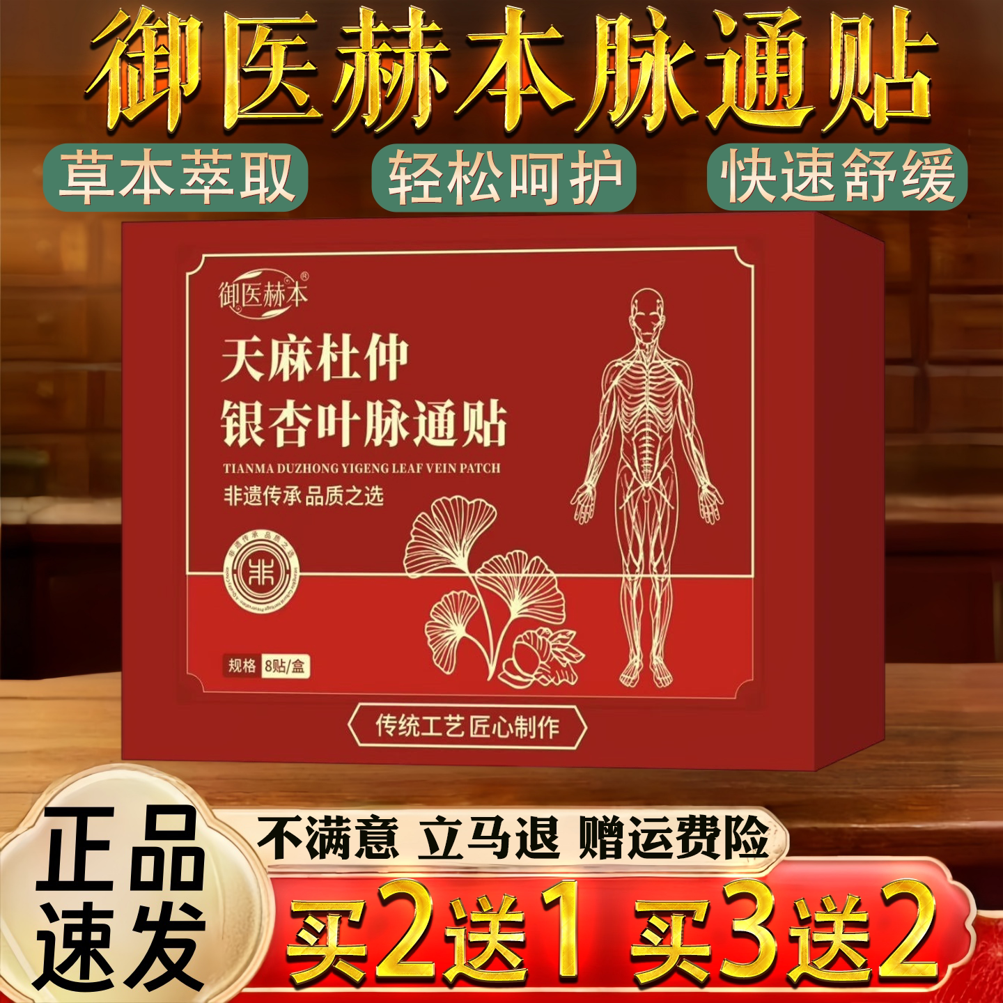 御医赫本天麻杜仲银杏叶脉通贴草本萃取传统工艺保健用品