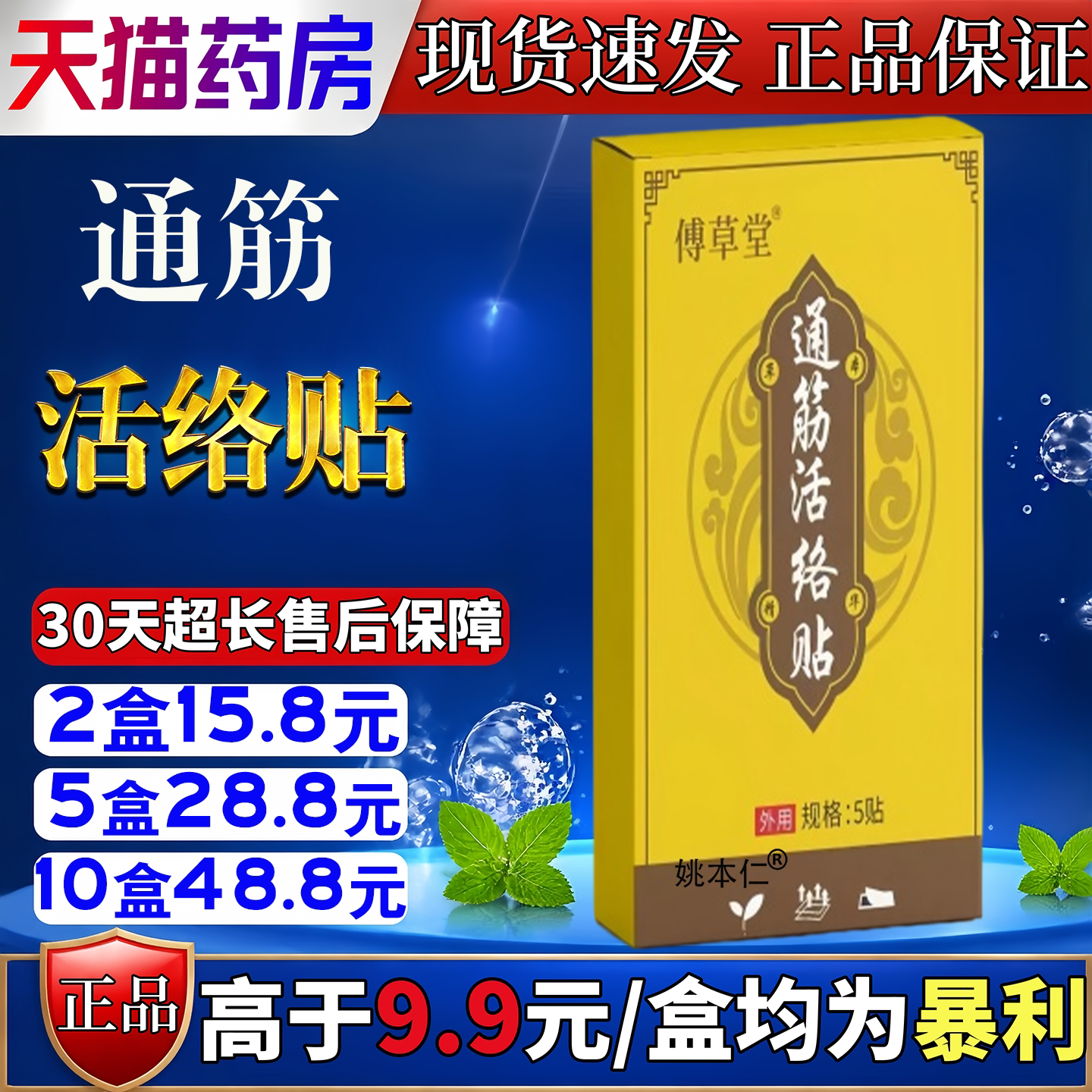 通筋活络贴颈肩腰膝贴舒缓颈椎肩周腰椎关节保健护理按摩