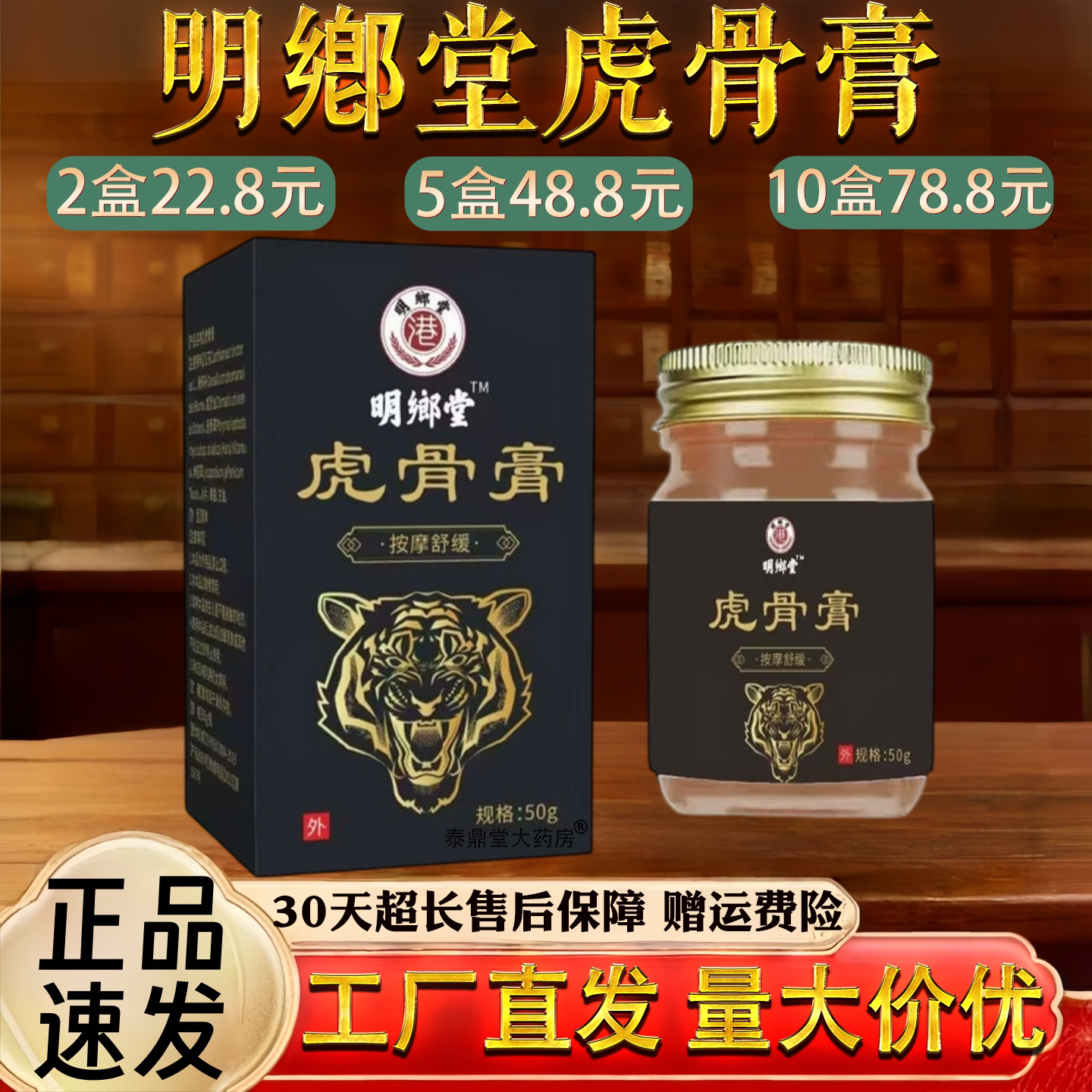 明 堂虎骨膏 本草乳膏 涂抹缓解 外用 50克 按摩舒缓