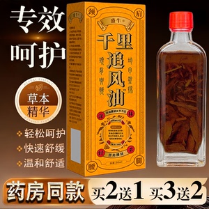 盛牛千里追风油50ml颈肩腰腿关节草本精华快速舒缓温和护理液