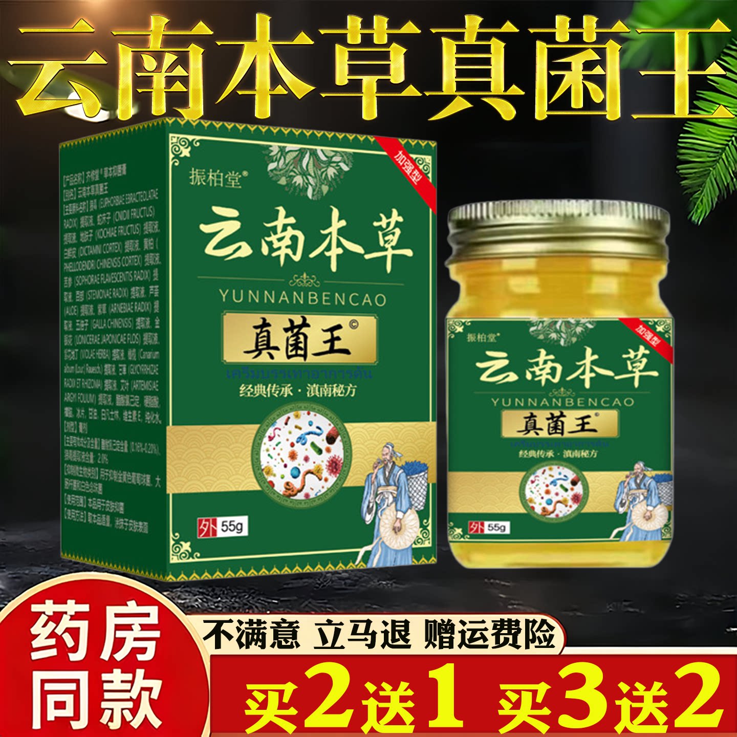 云南本草真菌王55g手足脱皮季节性蜕皮手上起小水泡手痒脱皮