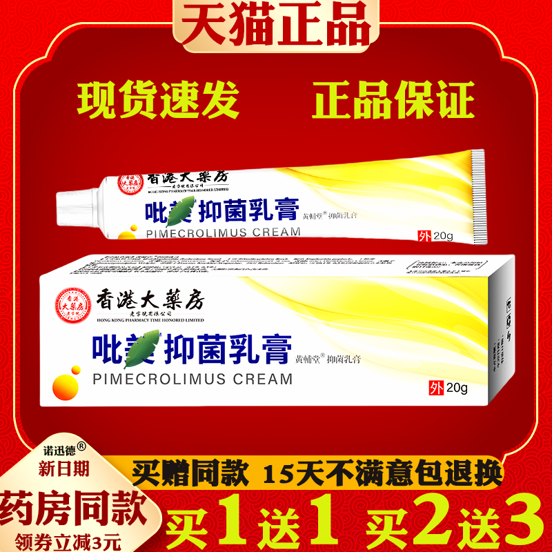 香港大药房呲美抑菌乳膏【天猫正品】皮肤外用抑菌止痒护理软膏