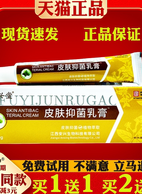 安兴堂皮肤抑菌膏皮肤止痒滋润修复20g皮肤外用抑菌乳膏