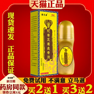 蛇骨五毒金骨油颈肩腰腿关节按摩艾灸液关节透骨液草本护理