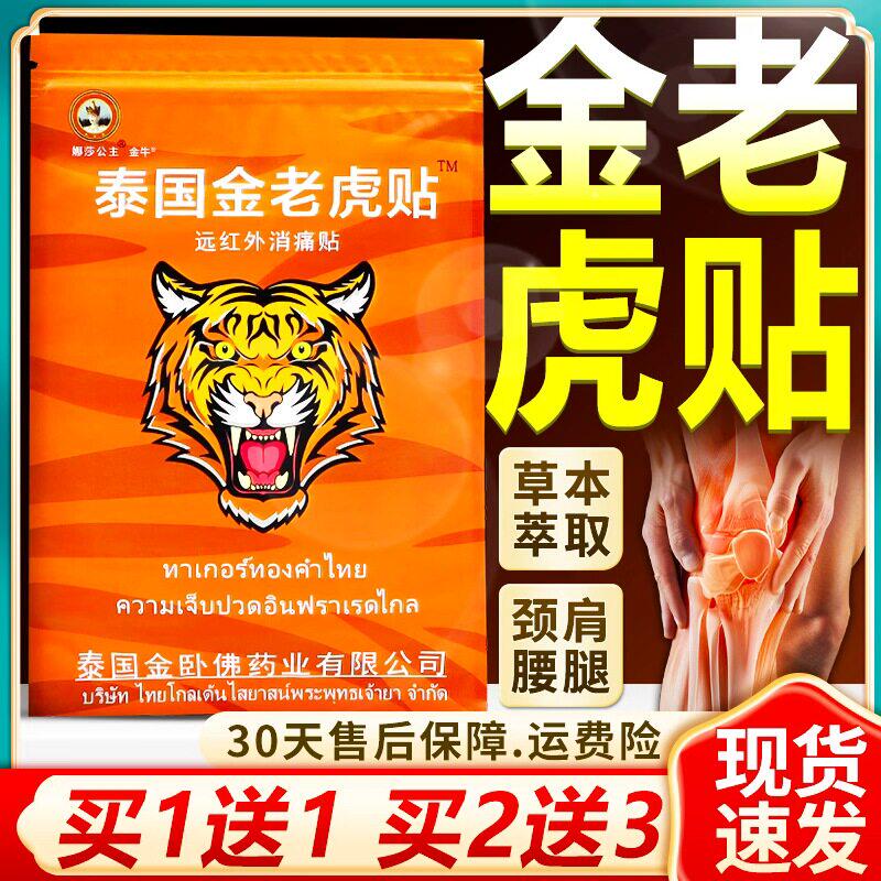 泰国金老虎牌膏贴消痛贴颈椎肩周炎腰间盘突出膝盖关节疼痛旗舰店
