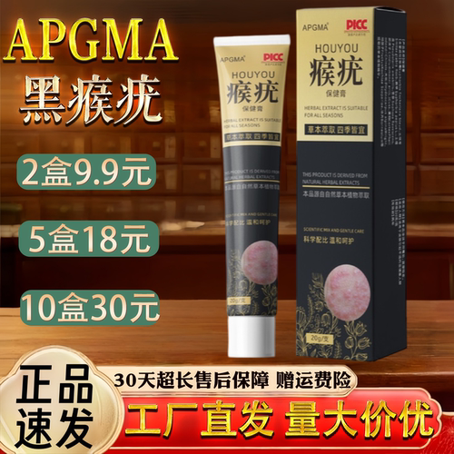 APGMA黑瘊疣20g