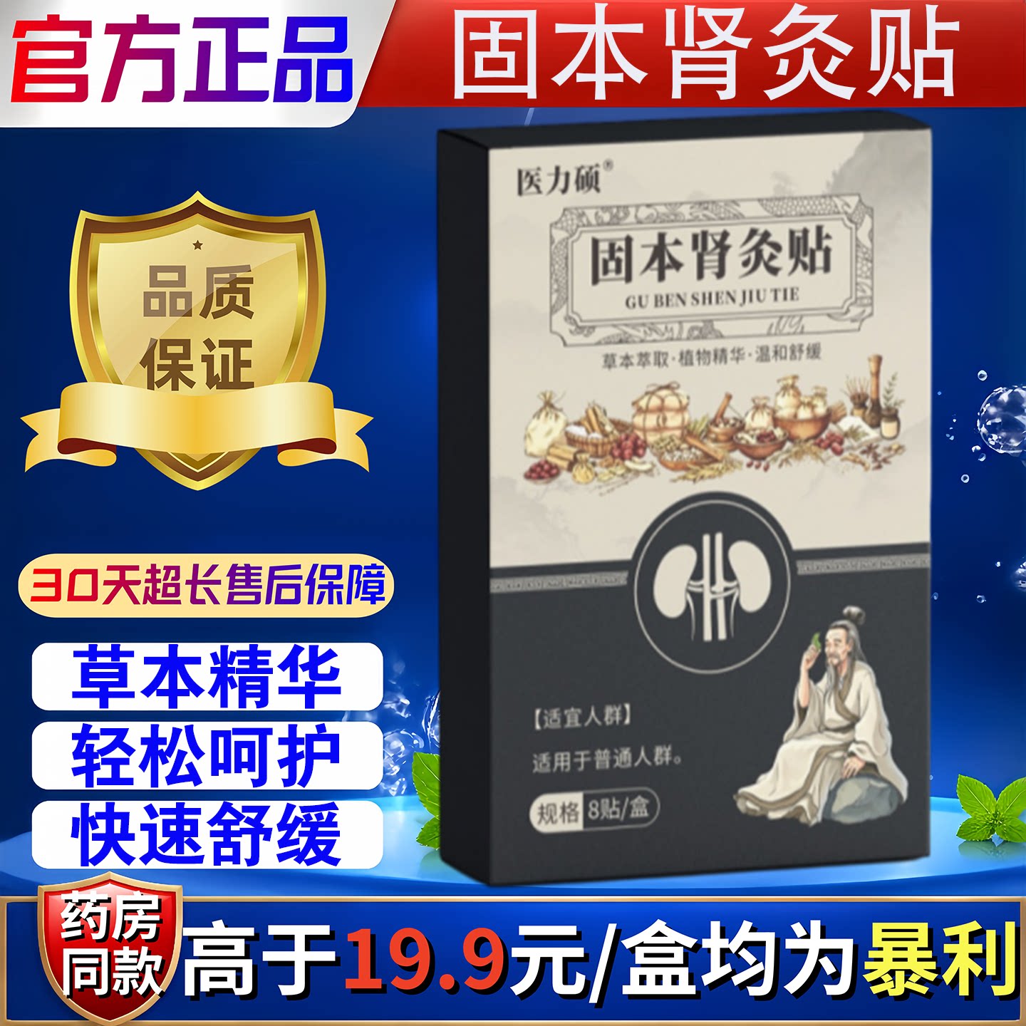 医力硕固本肾灸前列腺穴位压力刺激贴8贴/盒男士保健护理贴