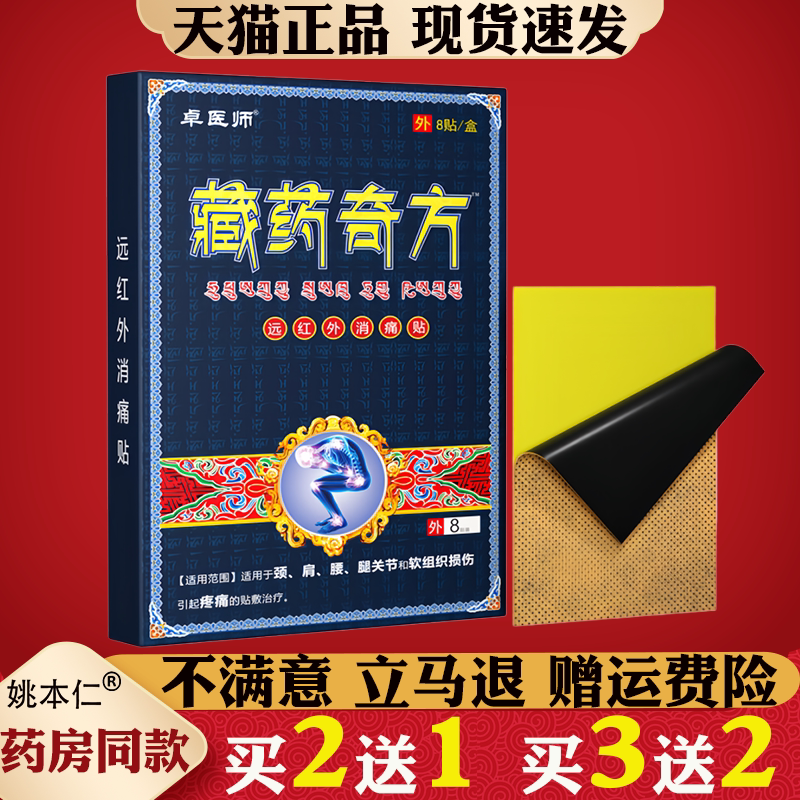 卓医师藏药奇方贴膏药贴发热贴老黑膏颈肩腰腿椎关节跌打损伤消痛