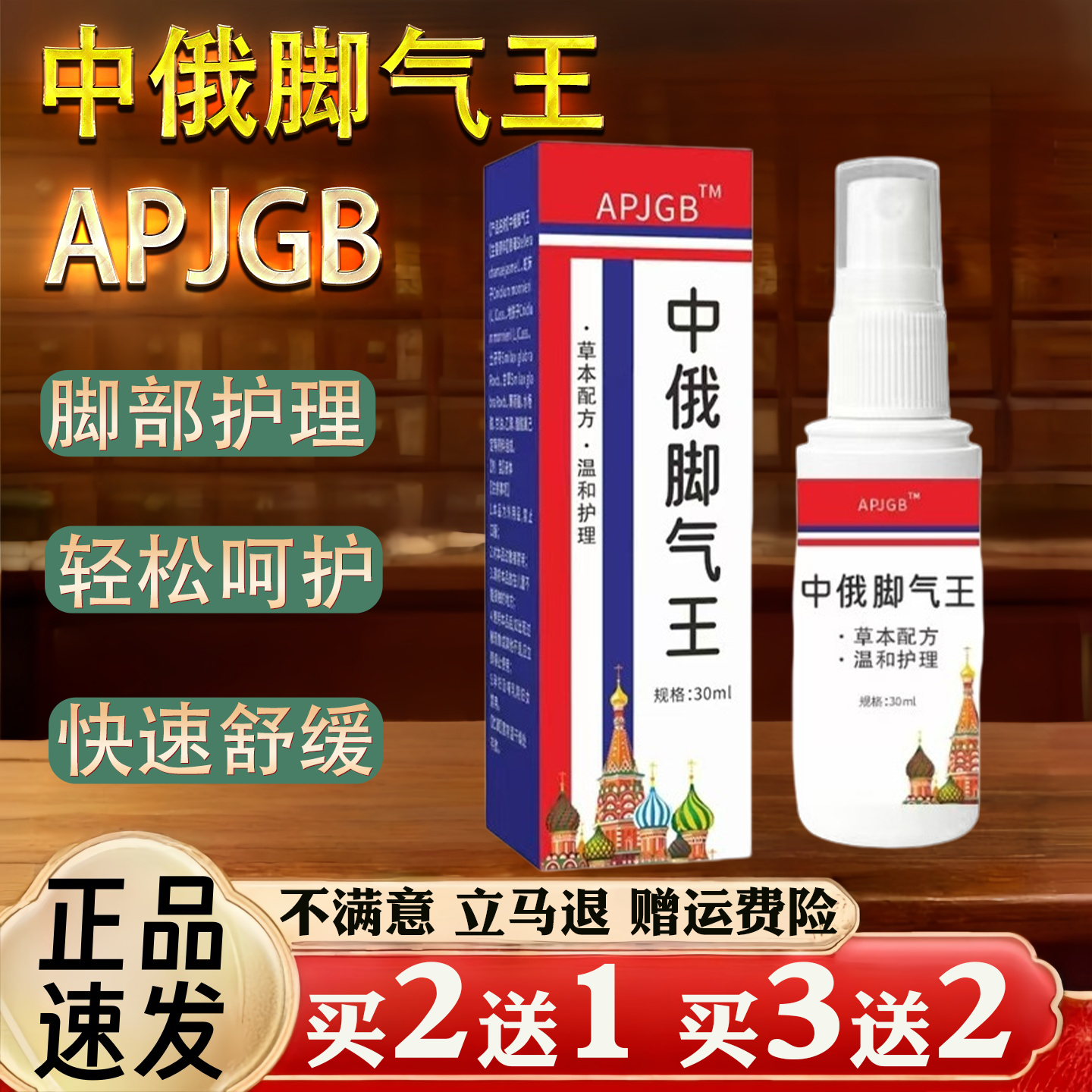 APJGB中俄脚气王脚部护理皮肤消毒草本配方30ml