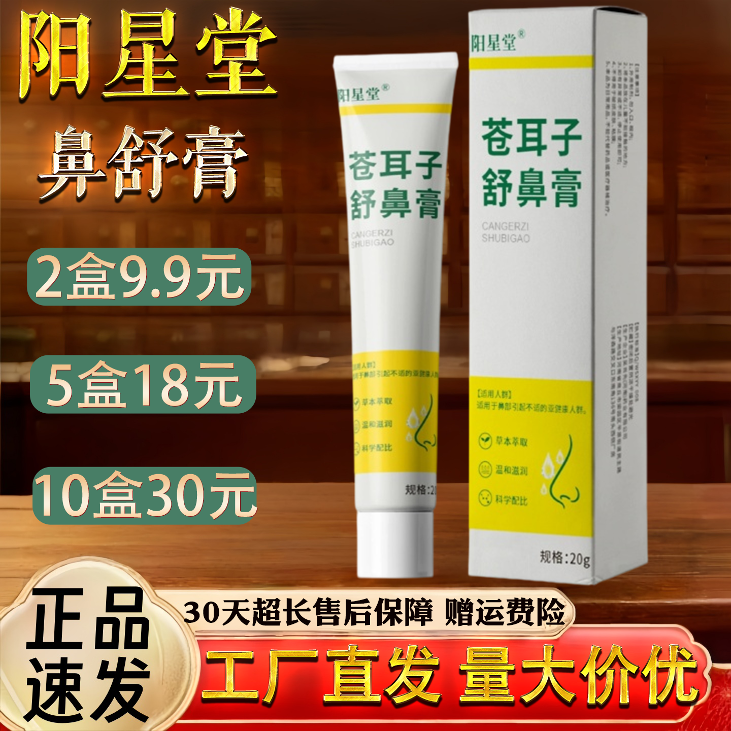 阳星堂苍耳子鼻舒膏20g