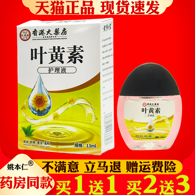 香港大药房叶黄素滴眼部液眼部护理液【正品】眼部外用抑菌护理液