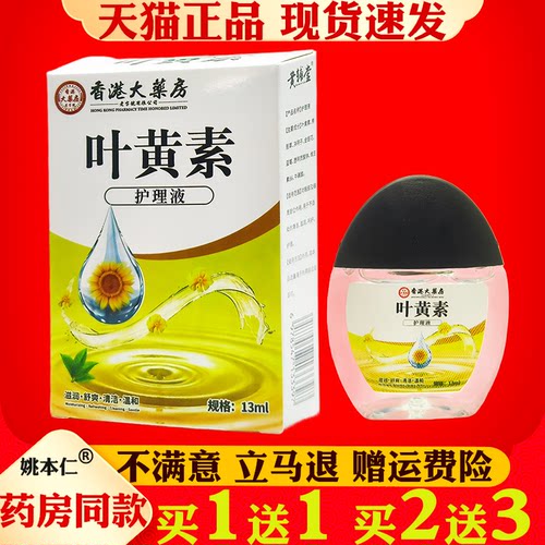 香港大药房叶黄素滴眼部液眼部护理液【正品】眼部外用抑菌护理液