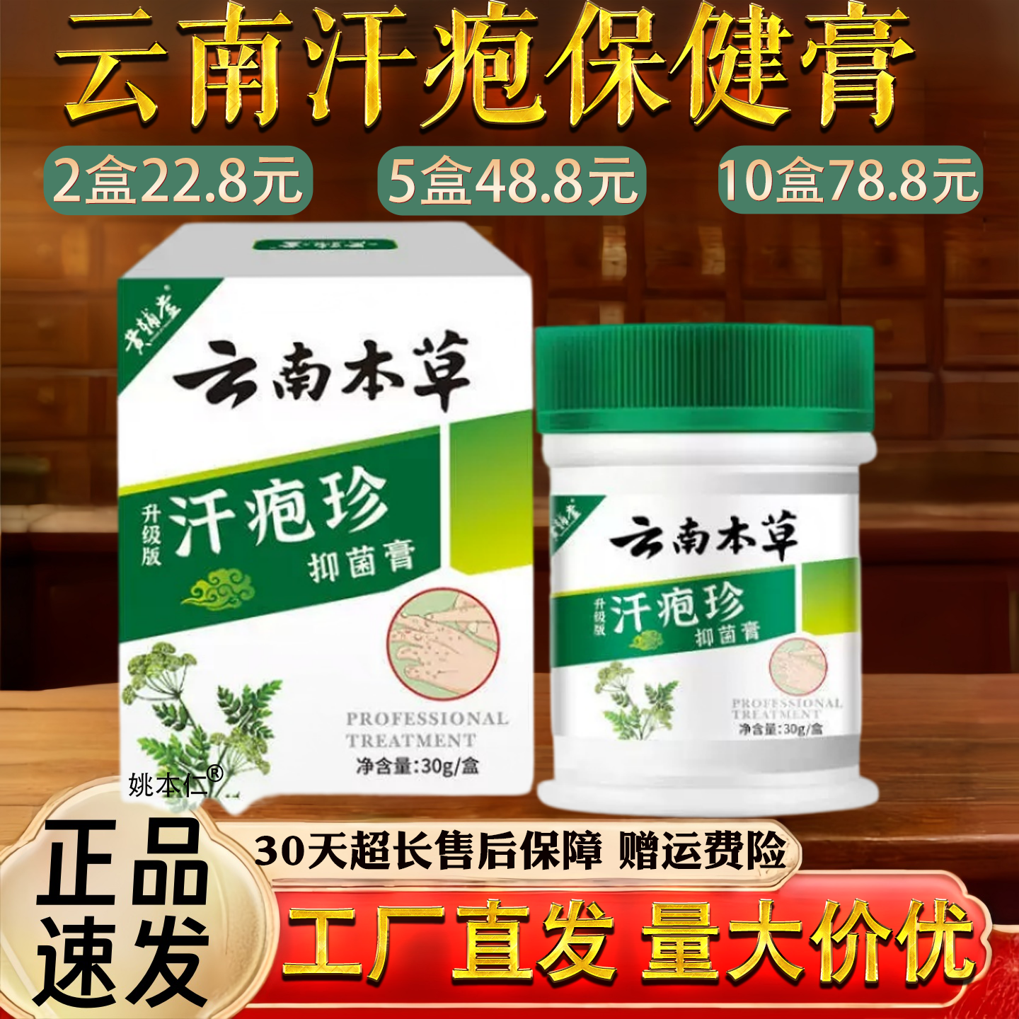 云南本草 汗疱保健膏 用于水泡疹脱皮引起红热湿痒
