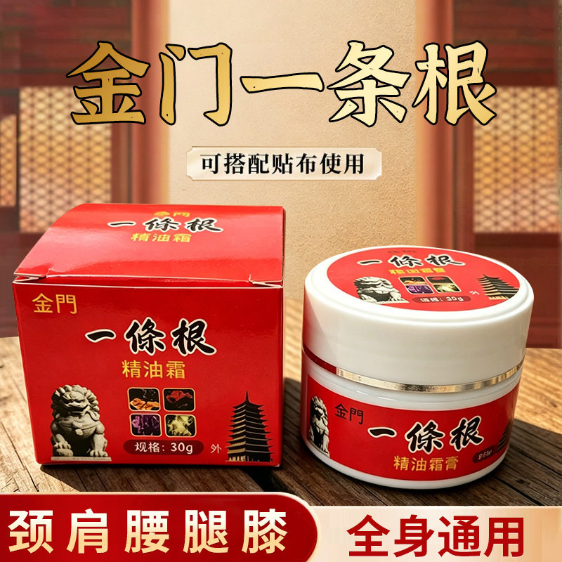 金门一条根精油霜30g全身通用颈肩腰腿膝外用抑菌乳膏
