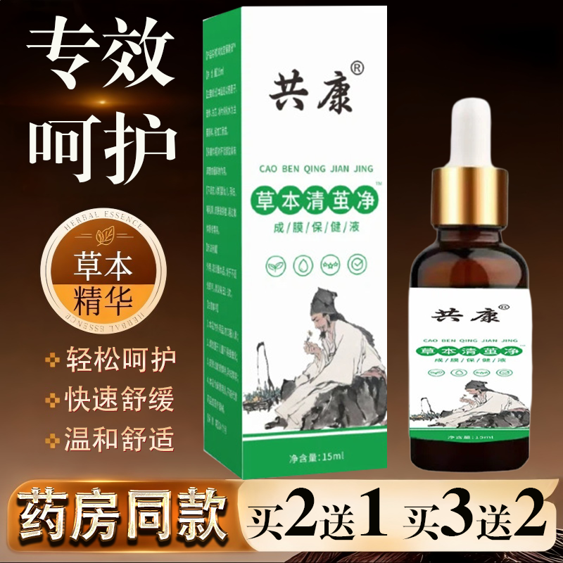 共康草本清茧净15ml成膜保健液老茧死皮手脚茧软化剂脚底硬皮护理