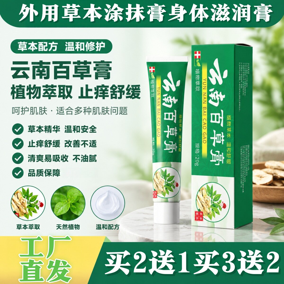 云南百草膏皮肤护理膏外用草本涂抹膏身体滋润膏20g