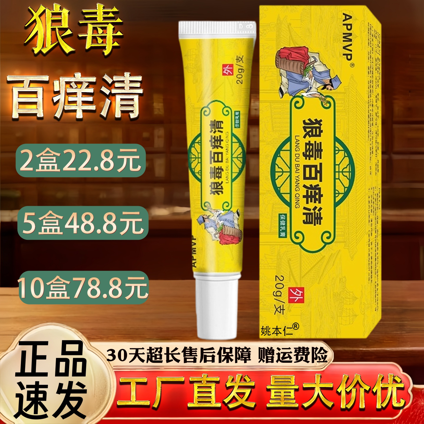 狼毒百痒清皮肤脱皮各种藓红点点软膏