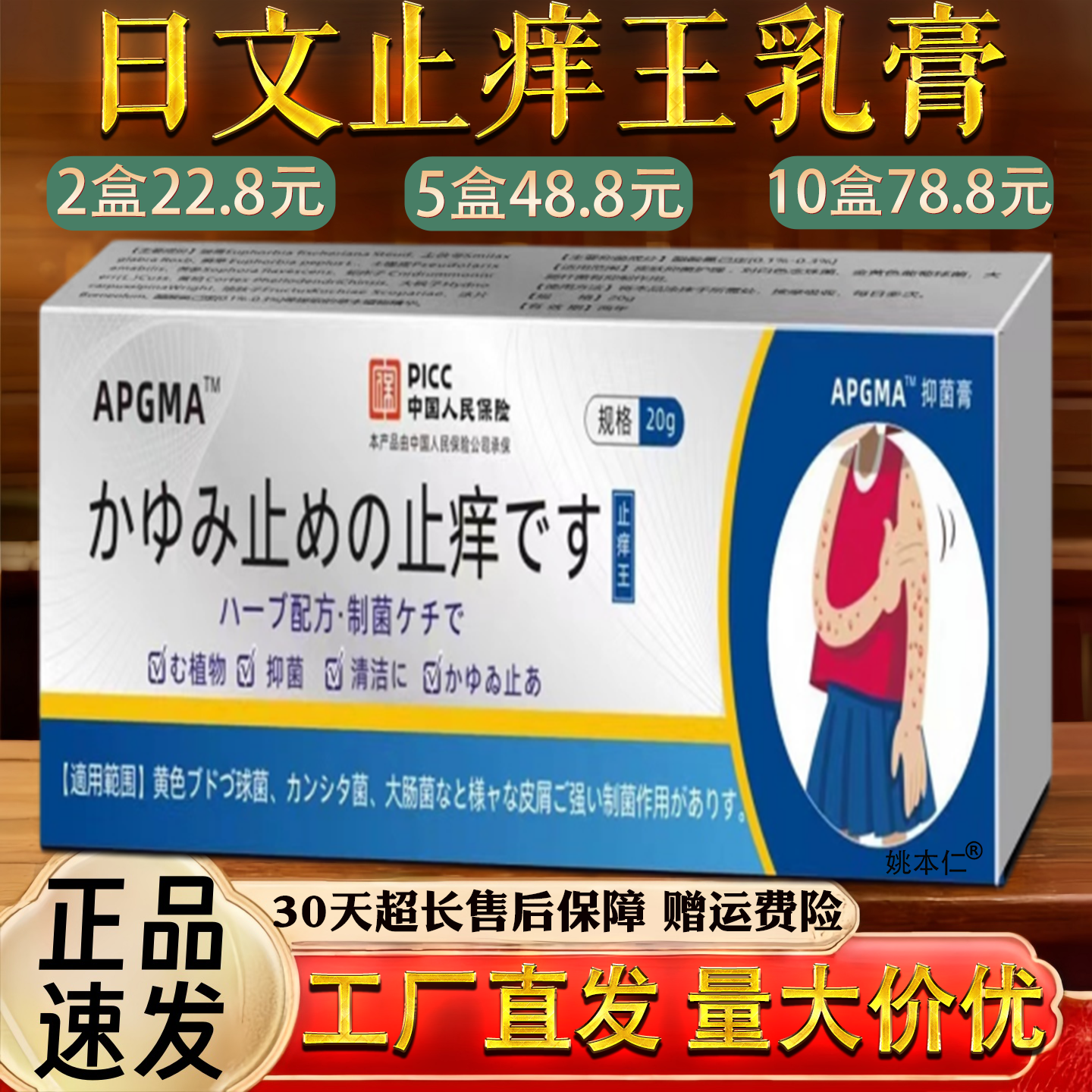 日文止痒王乳膏皮肤痒蚊虫叮咬过敏手足脱皮草本乳膏