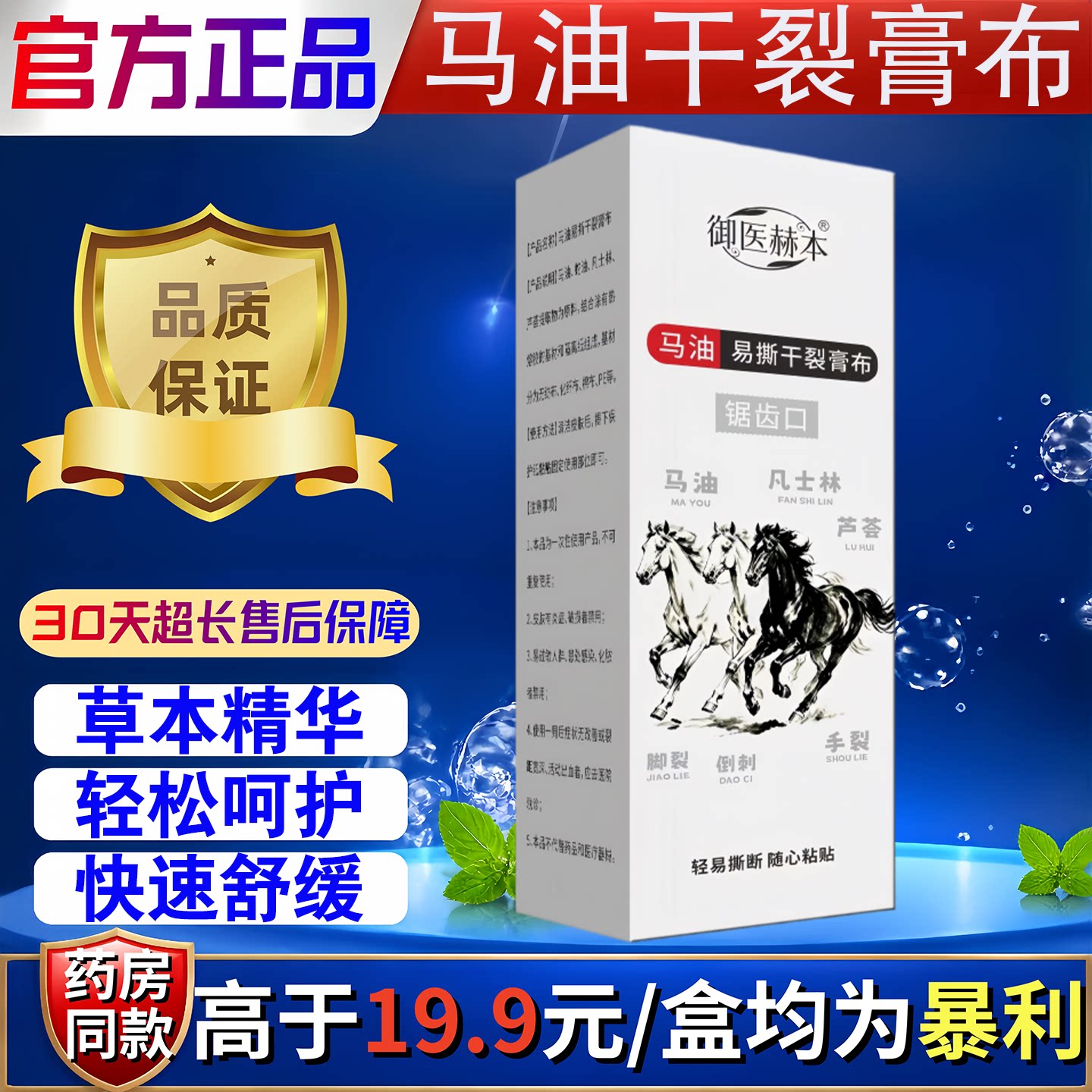 御医赫本马油易撕干裂膏布马油芦荟天猫正品专营店正品手足通用