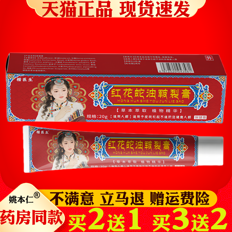 楷医生红花蛇油皲裂膏20g脚后跟干裂修护霜手足龟裂开裂皲裂膏,保健用品,皮肤消毒护理（消）,淘宝优惠券,粉丝福利购,淘宝优惠卷