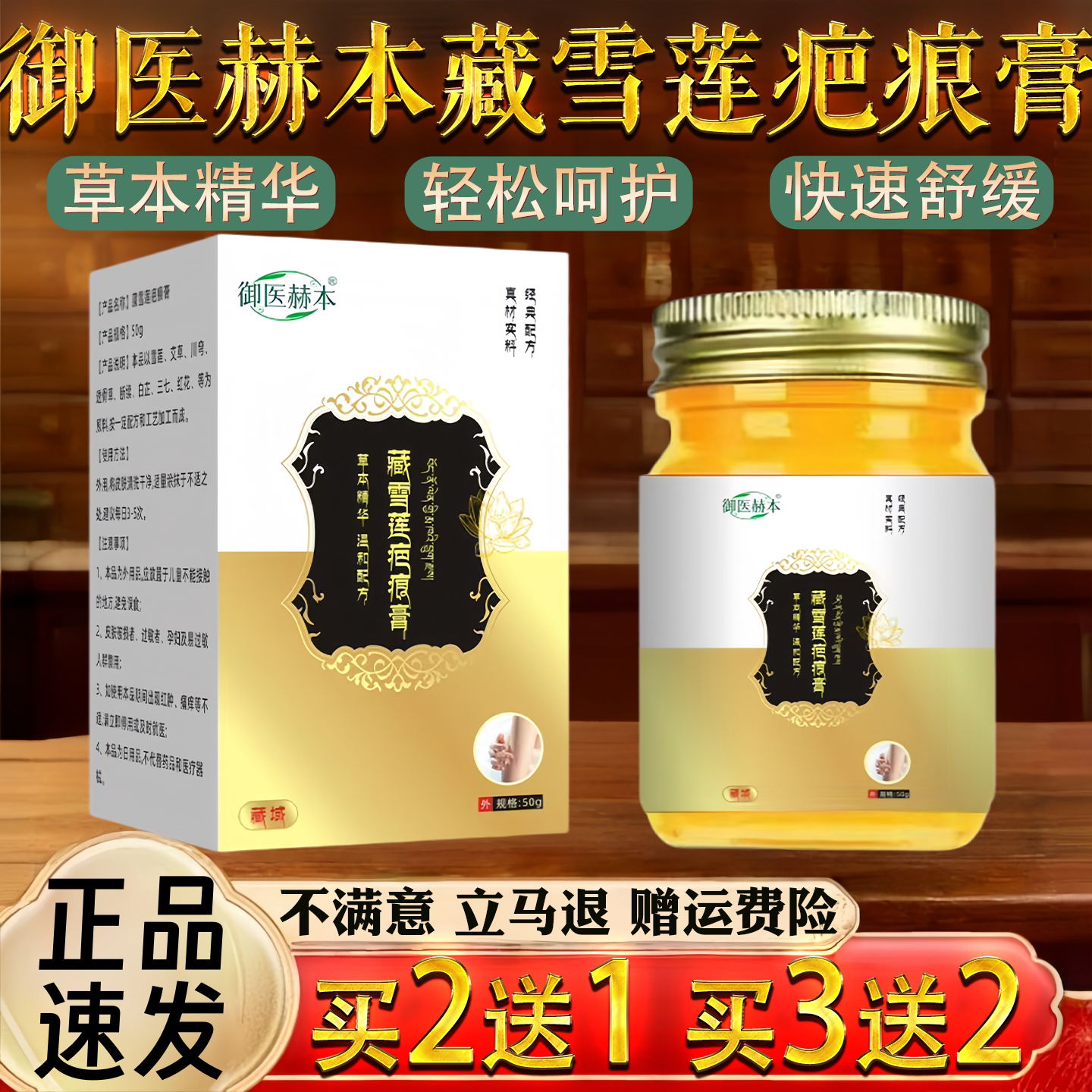 御医赫本藏雪莲疤痕膏50g草本精华皮肤护理轻松呵护
