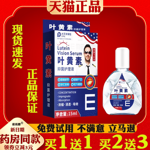 美国飞行员叶黄素滴眼部液眼部护理液【正品】眼部外用抑菌护理液