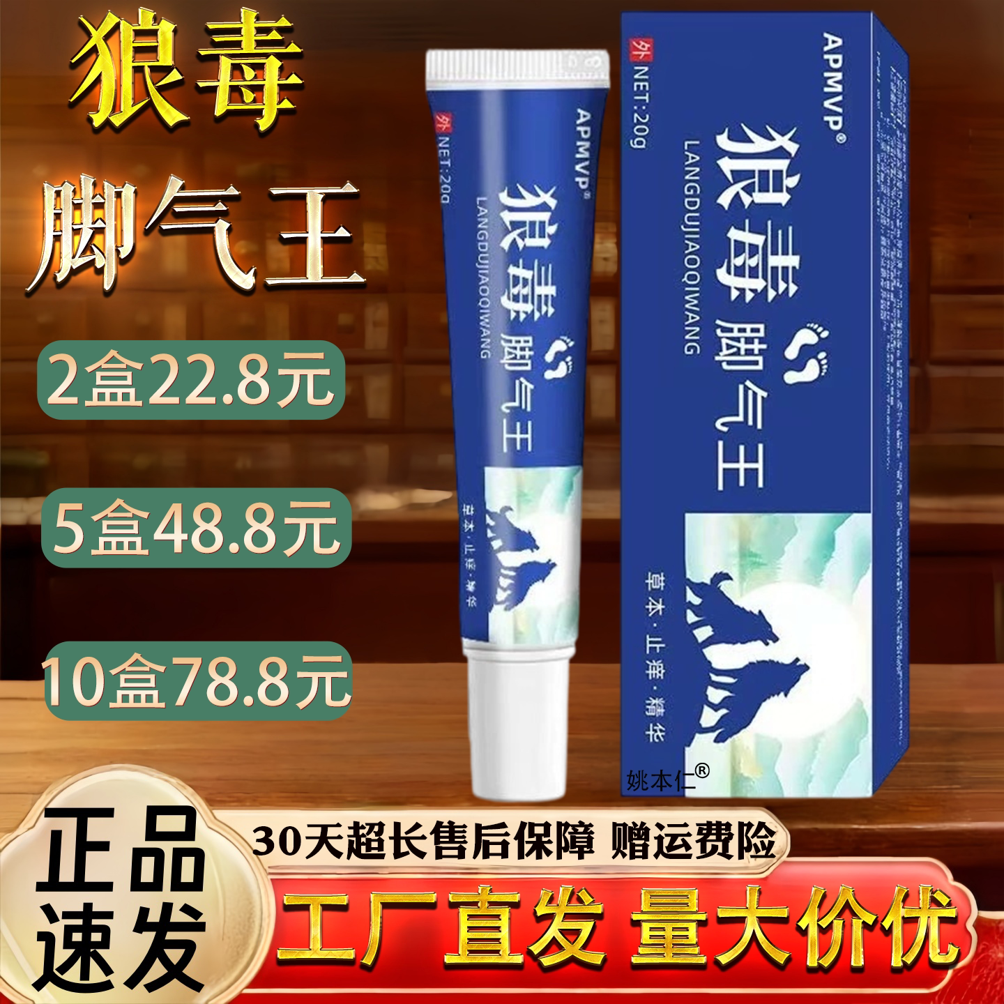 APDMP 狼毒脚气王脚气脱皮 狼毒正牌脚丫脚臭脚痒缓解