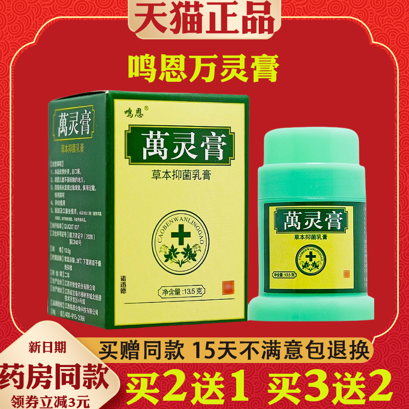 买2送1/买3送2/鸣恩万灵膏草本小乳膏正品铭恩抑菌软膏皮肤护理膏