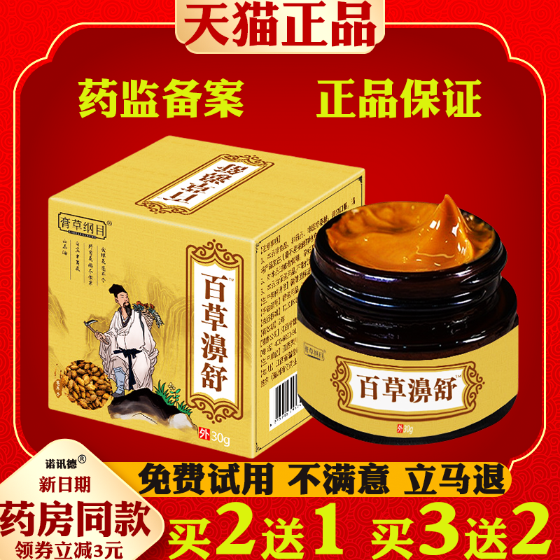膏草纲目百草濞舒膏鼻通抑菌乳膏鼻塞流鼻涕鼻部不适外用抑菌软膏