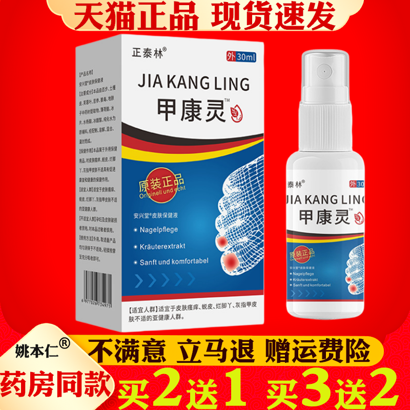甲康灵舒甲液皮肤外用抑菌灰甲护理液坏甲空甲增厚发黄草本抑菌液