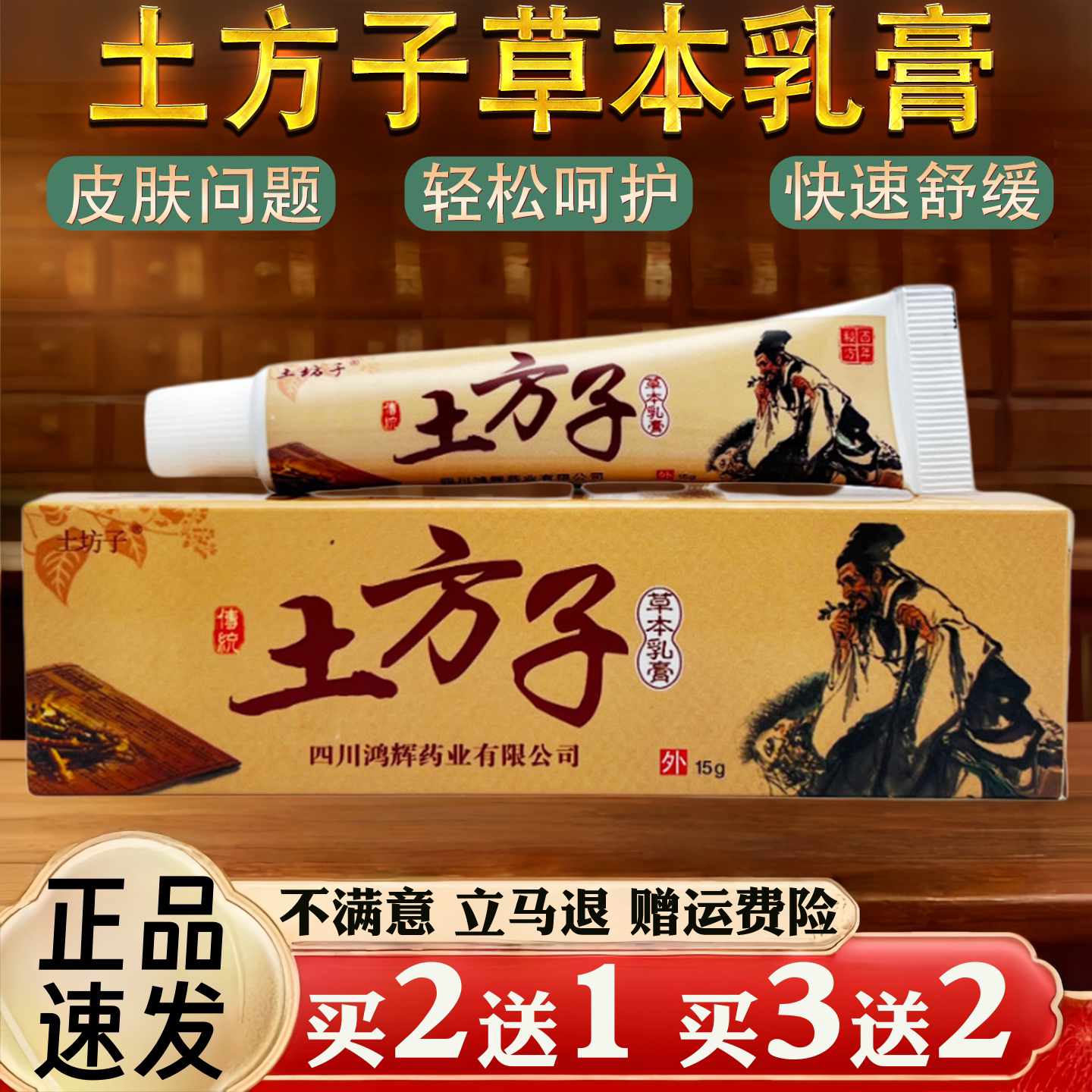 土方子皮肤瘙痒蚊虫叮咬过敏真菌止痒草本乳膏