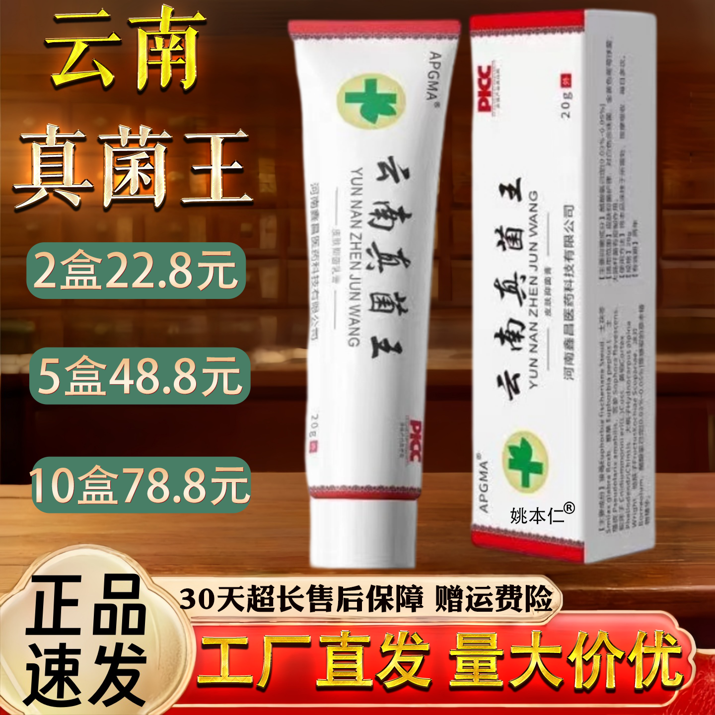 云南真菌王皮肤抑菌膏皮肤瘙痒抑菌