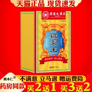 正品 香港大药房皲裂王50g防干裂防脱皮升级抗干裂皮肤护理