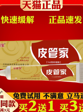 皮管家皮肤抑菌膏止痒膏【天猫正品】皮肤外用抑菌止痒护理软膏