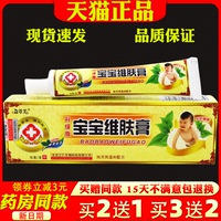 寶寶維膚膏15g【天貓正品】歡夫益草芙寶寶維膚膏嬰幼兒抑菌軟膏