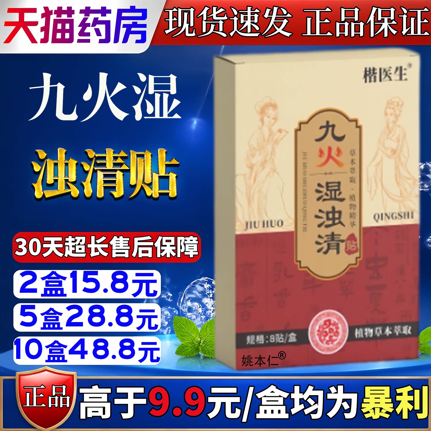 楷医生九火湿浊清贴贴身体贴精粹肚脐贴