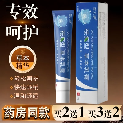 苗九绅祛优型草本乳膏20g皮肤护理膏快速舒缓温和舒适专效