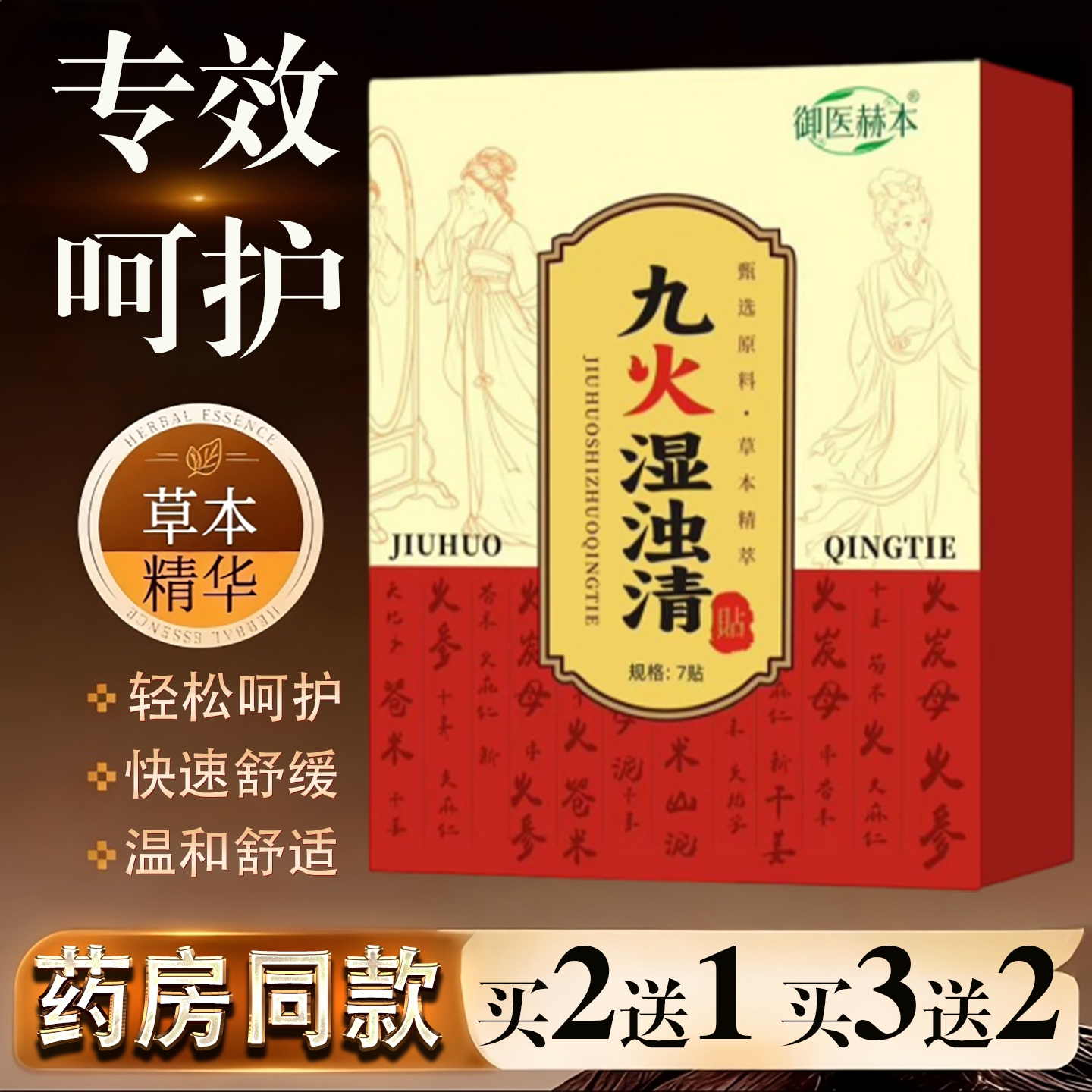 九火湿浊清艾草伏湿肚脐贴官方旗舰正品店植物草本精华1ak
